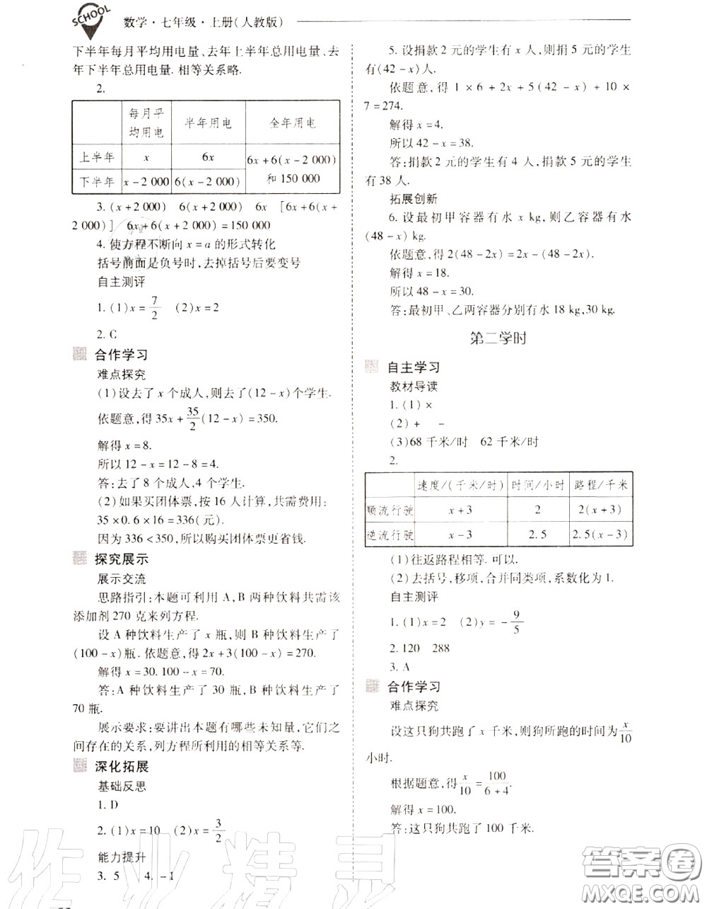 2020年新課程問題解決導(dǎo)學(xué)方案七年級數(shù)學(xué)上冊人教版答案