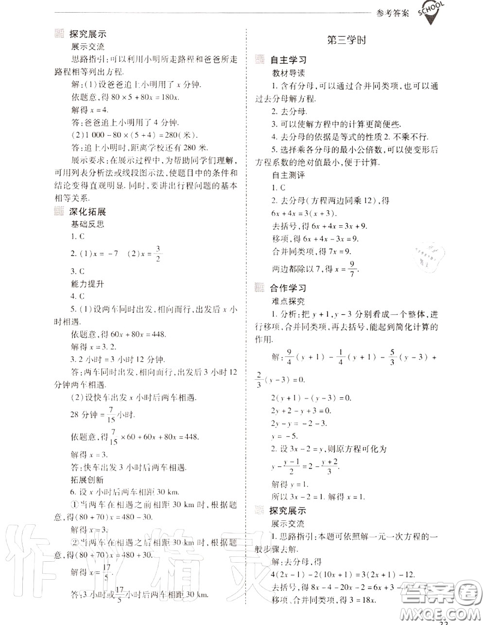 2020年新課程問題解決導(dǎo)學(xué)方案七年級數(shù)學(xué)上冊人教版答案