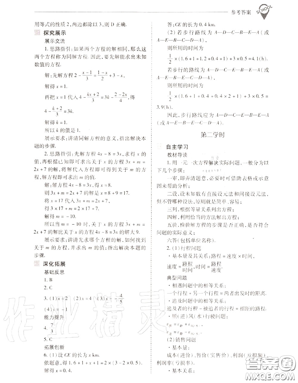 2020年新課程問題解決導(dǎo)學(xué)方案七年級數(shù)學(xué)上冊人教版答案