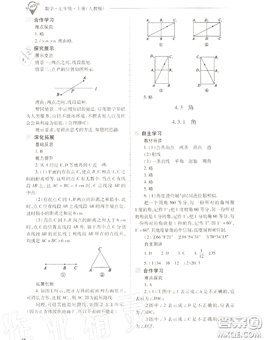 2020年新課程問題解決導(dǎo)學(xué)方案七年級數(shù)學(xué)上冊人教版答案