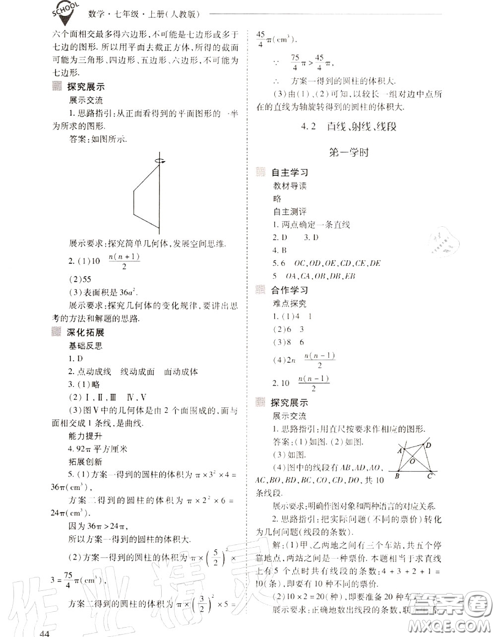 2020年新課程問題解決導(dǎo)學(xué)方案七年級數(shù)學(xué)上冊人教版答案