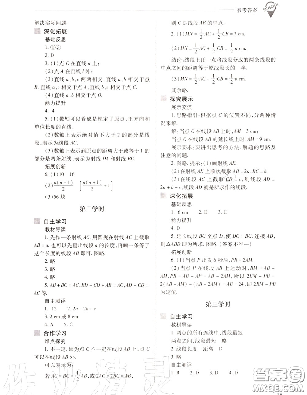 2020年新課程問題解決導(dǎo)學(xué)方案七年級數(shù)學(xué)上冊人教版答案