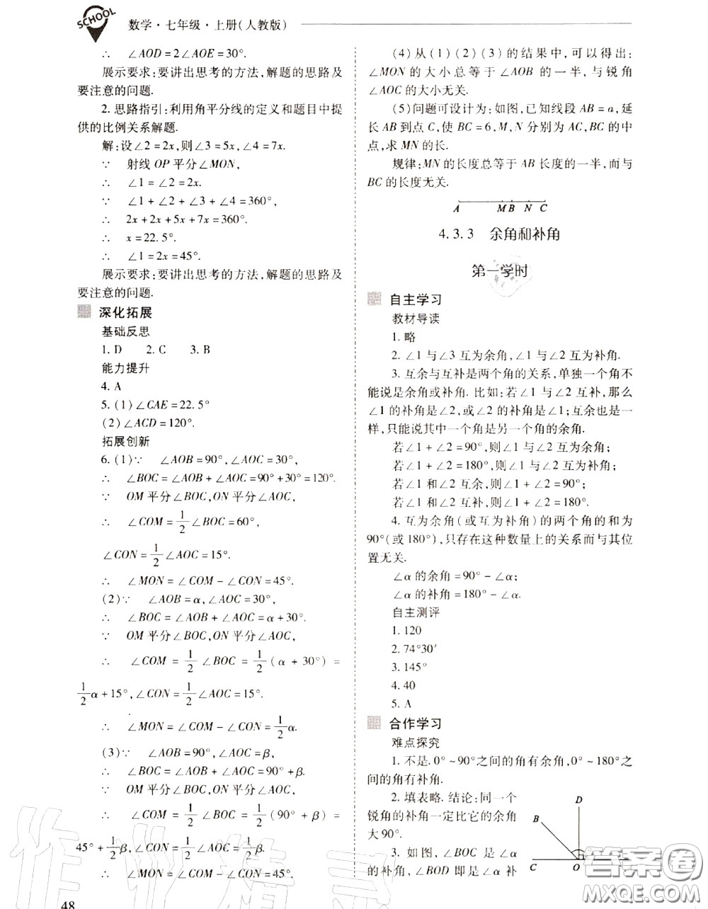 2020年新課程問題解決導(dǎo)學(xué)方案七年級數(shù)學(xué)上冊人教版答案