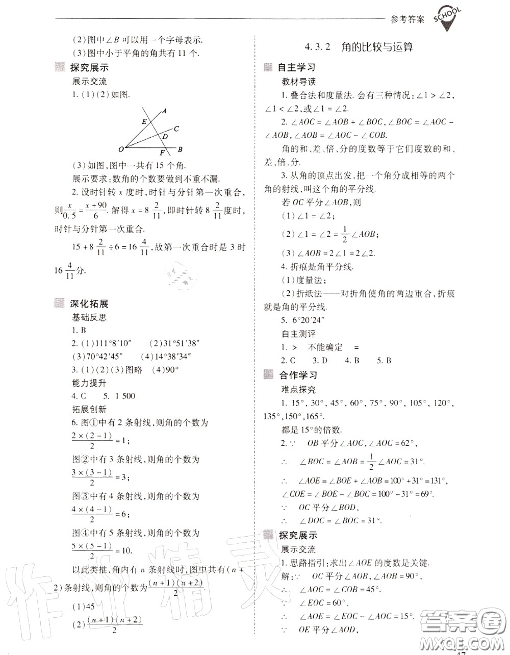 2020年新課程問題解決導(dǎo)學(xué)方案七年級數(shù)學(xué)上冊人教版答案