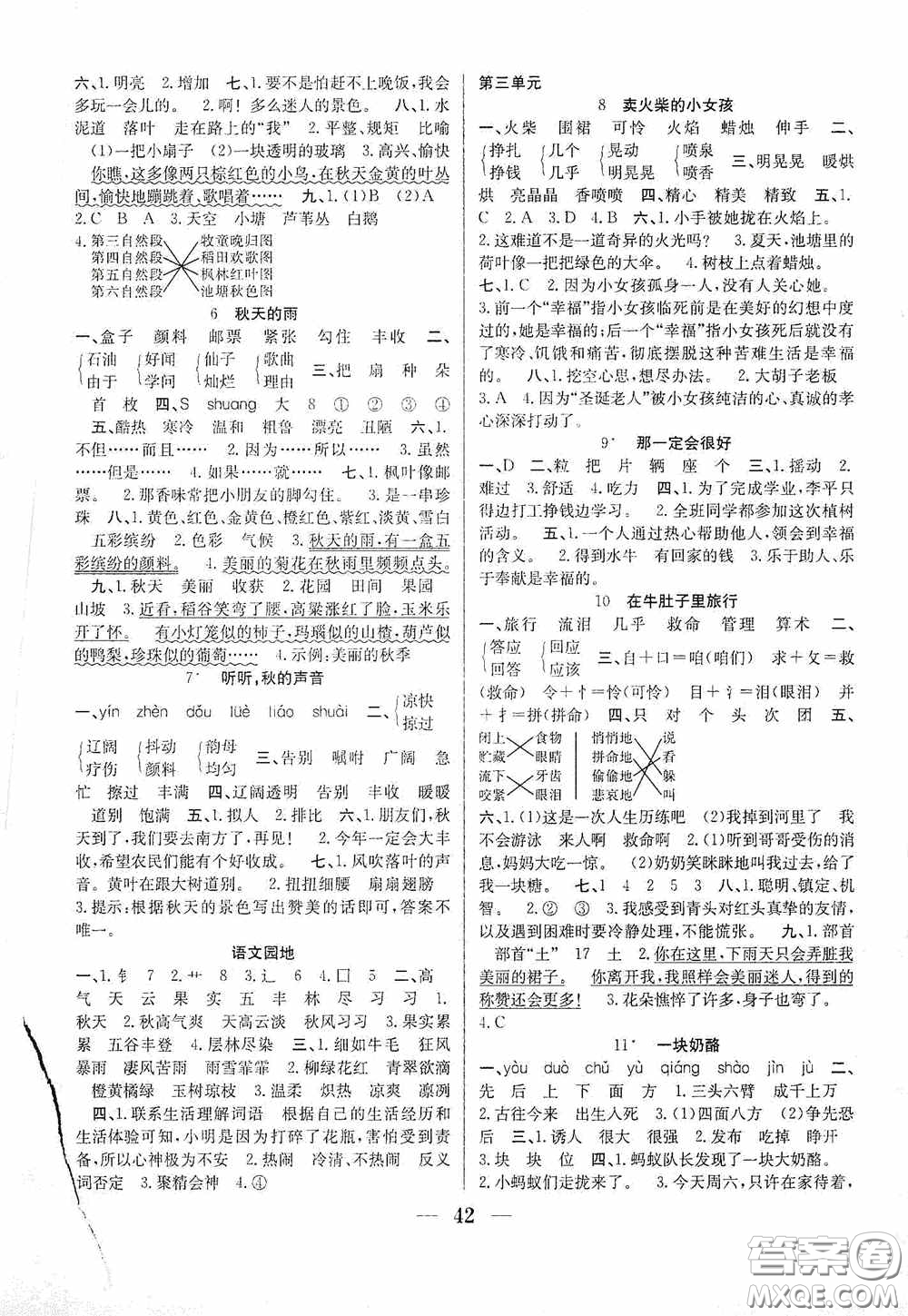 合肥工業(yè)大學(xué)出版社2020贏在課堂課時(shí)作業(yè)三年級(jí)語(yǔ)文上冊(cè)人教版答案