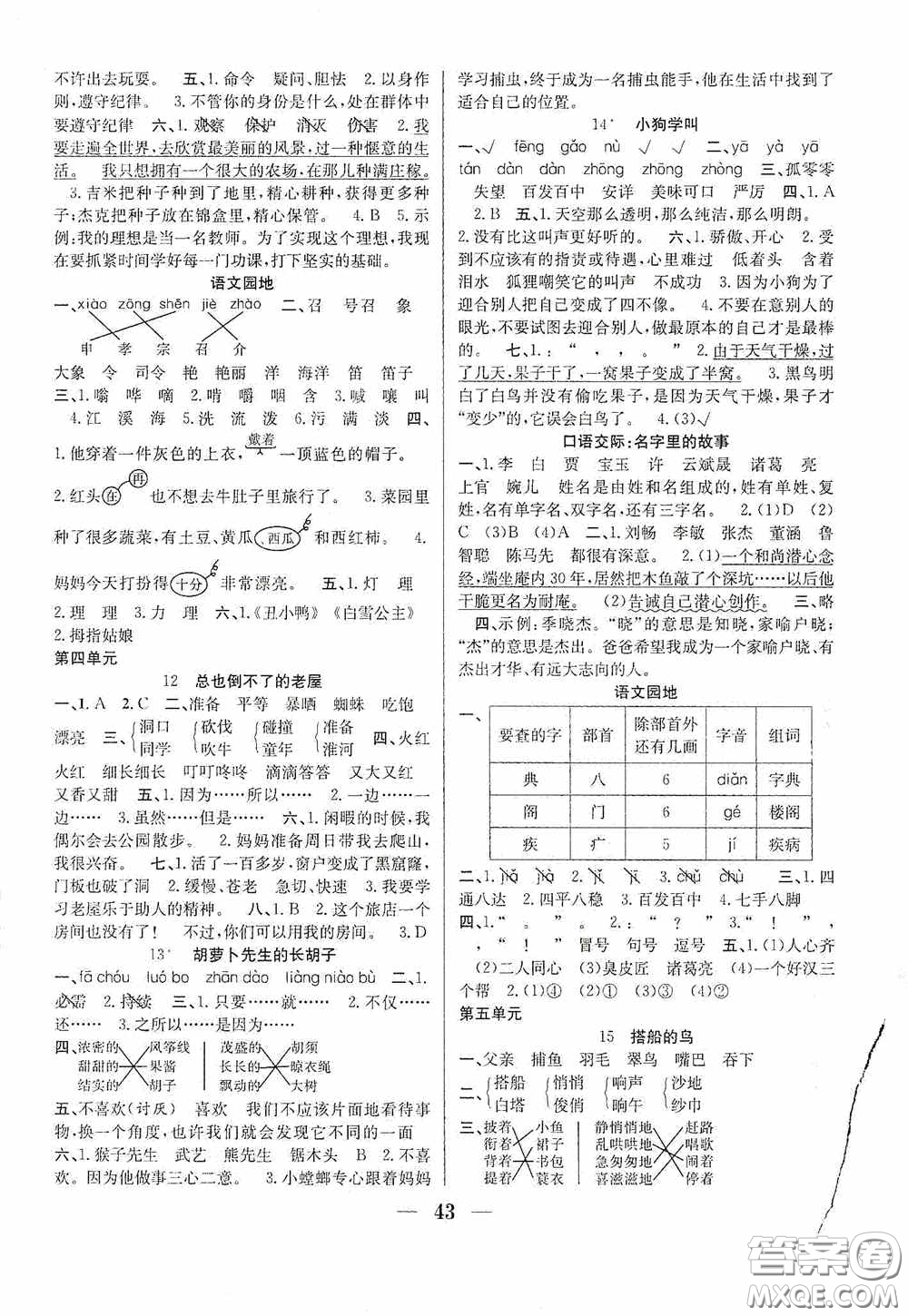 合肥工業(yè)大學(xué)出版社2020贏在課堂課時(shí)作業(yè)三年級(jí)語(yǔ)文上冊(cè)人教版答案