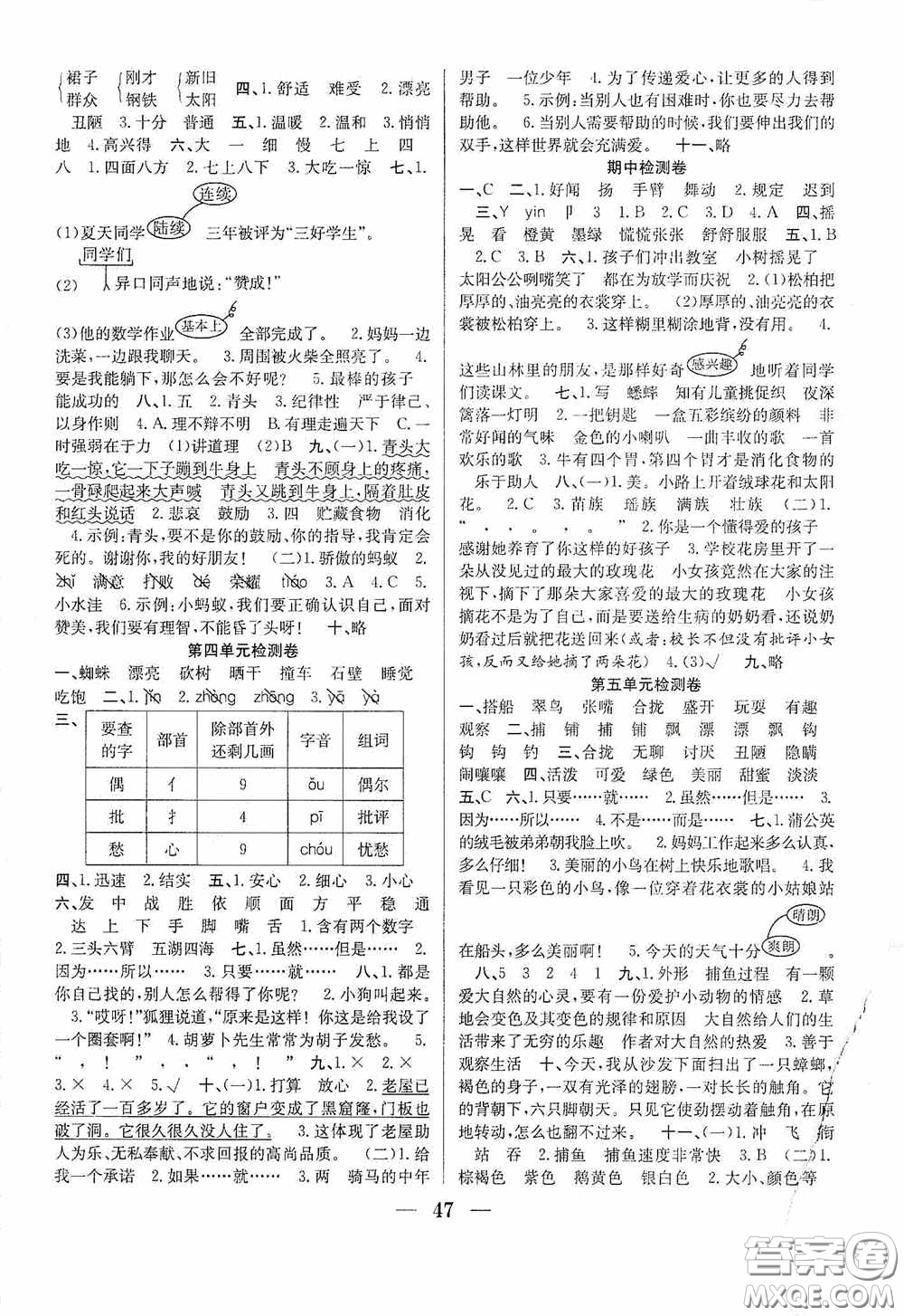 合肥工業(yè)大學(xué)出版社2020贏在課堂課時(shí)作業(yè)三年級(jí)語(yǔ)文上冊(cè)人教版答案