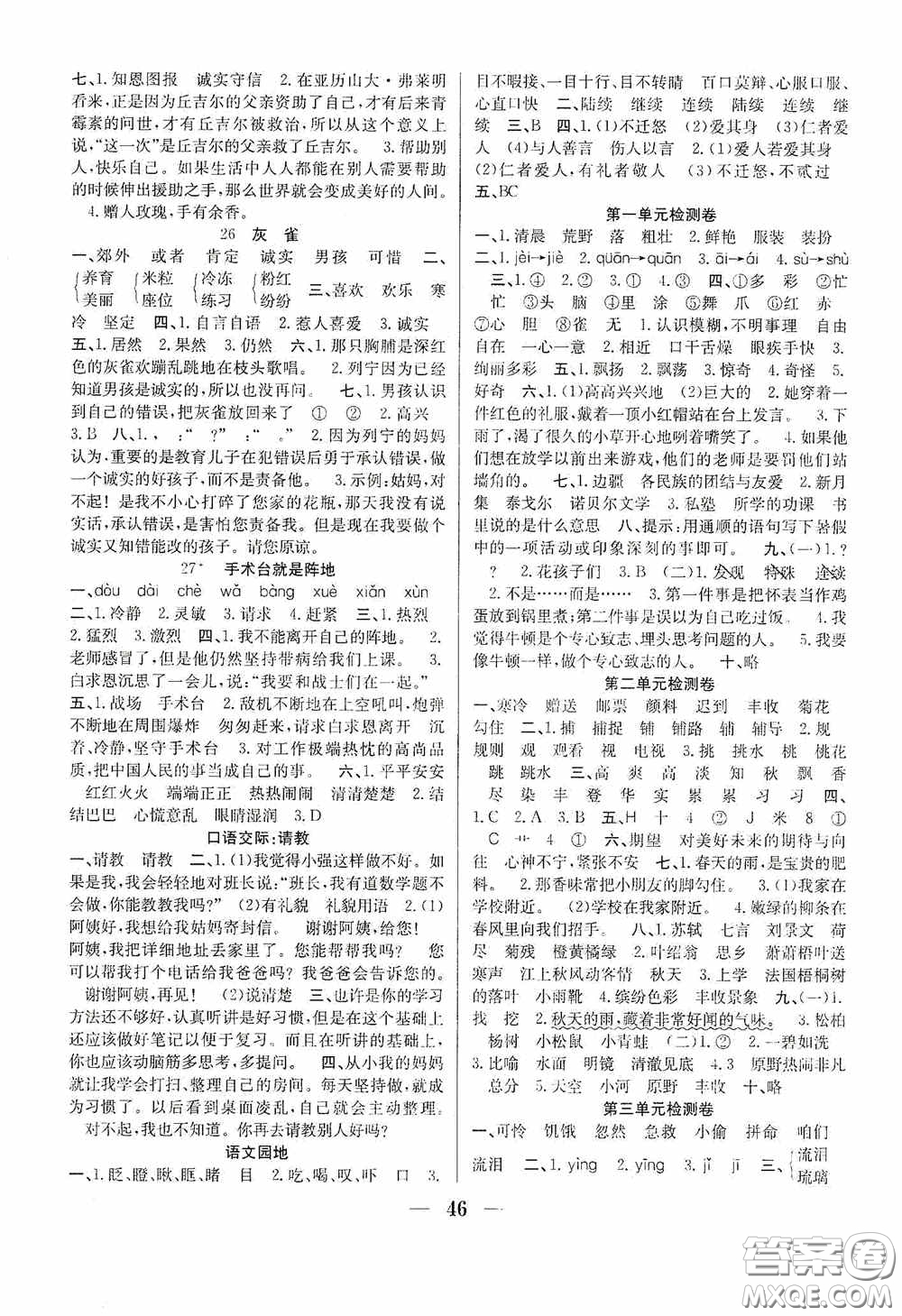 合肥工業(yè)大學(xué)出版社2020贏在課堂課時(shí)作業(yè)三年級(jí)語(yǔ)文上冊(cè)人教版答案