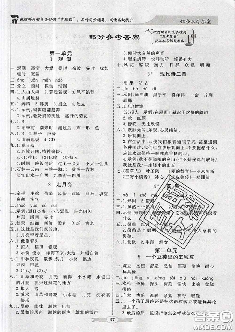 新世紀出版社2020年同步導學與優(yōu)化訓練四年級語文上冊統(tǒng)編版答案