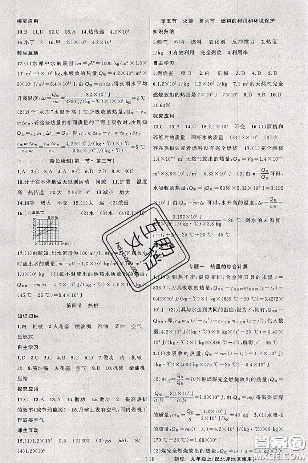 新疆青少年出版社2020秋原創(chuàng)新課堂九年級物理上冊北師版答案