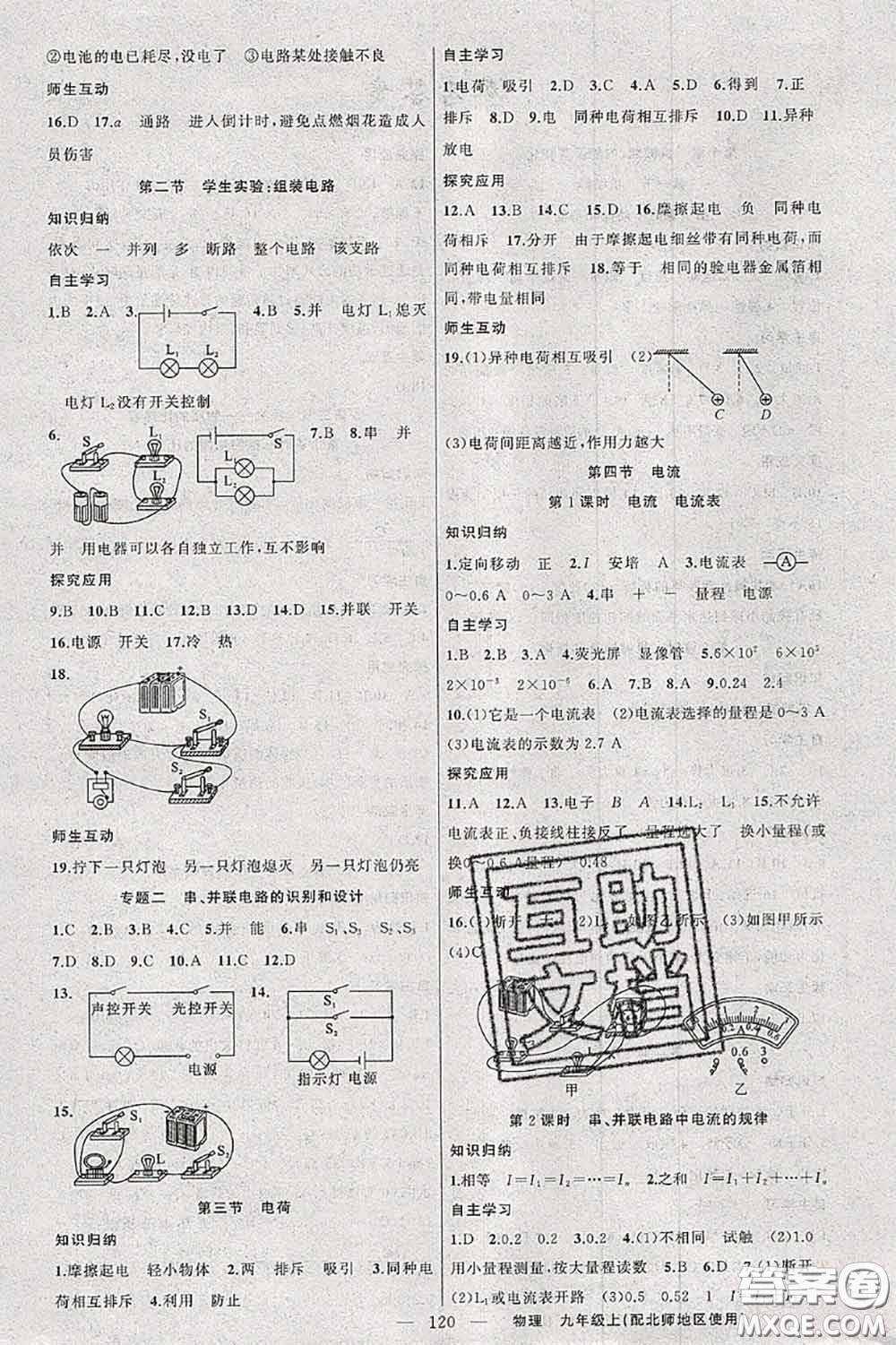 新疆青少年出版社2020秋原創(chuàng)新課堂九年級物理上冊北師版答案