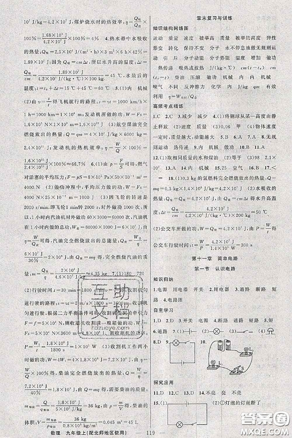 新疆青少年出版社2020秋原創(chuàng)新課堂九年級物理上冊北師版答案