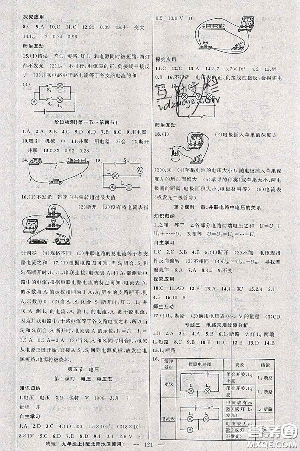 新疆青少年出版社2020秋原創(chuàng)新課堂九年級物理上冊北師版答案