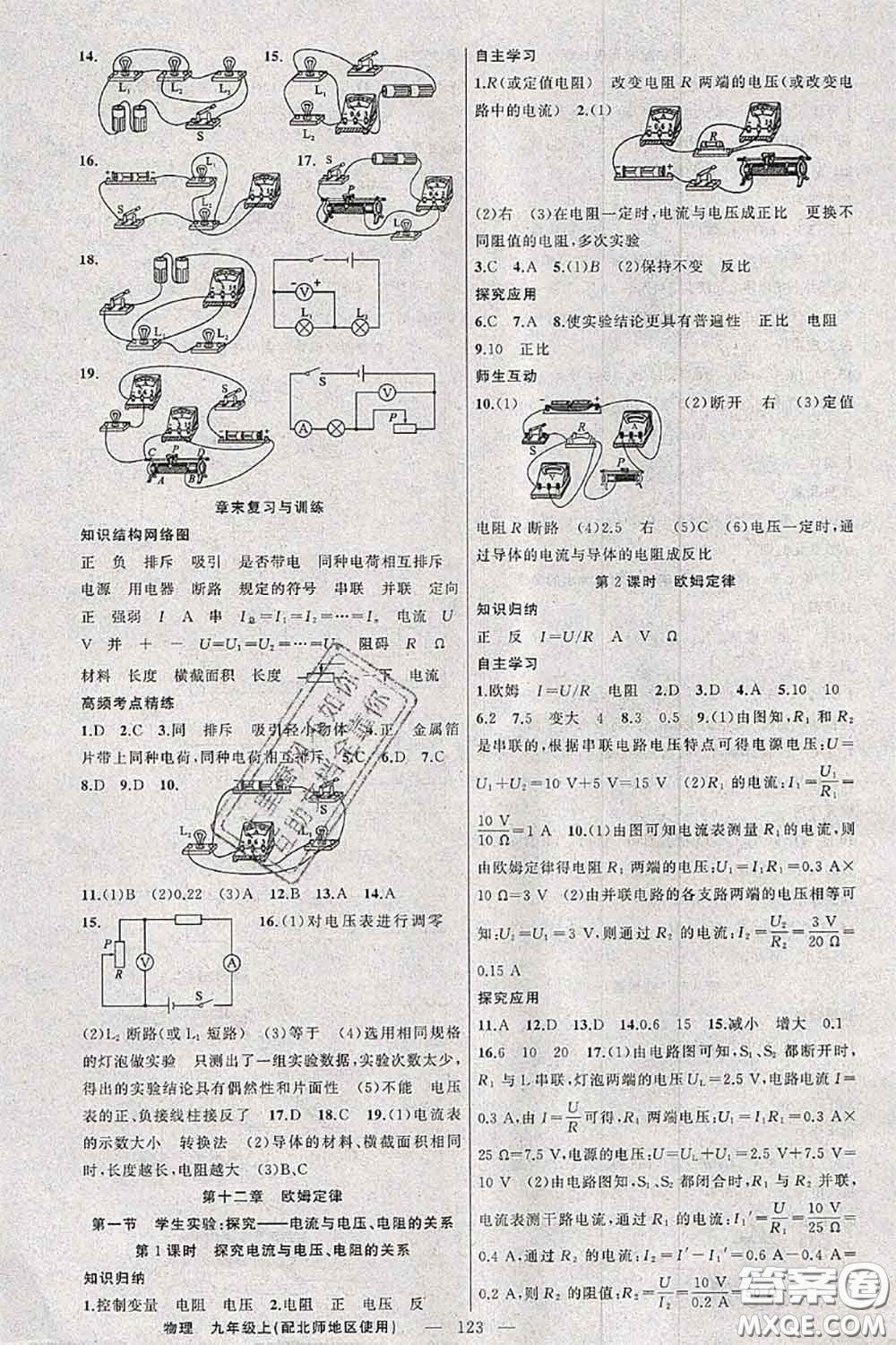 新疆青少年出版社2020秋原創(chuàng)新課堂九年級物理上冊北師版答案