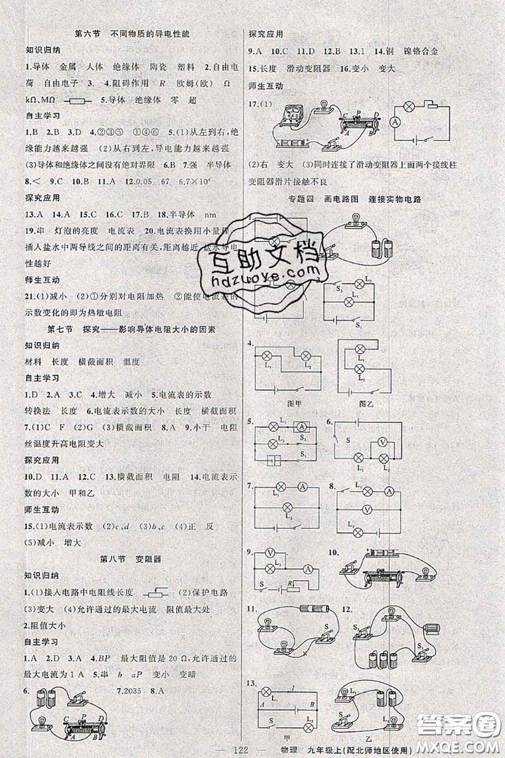 新疆青少年出版社2020秋原創(chuàng)新課堂九年級物理上冊北師版答案