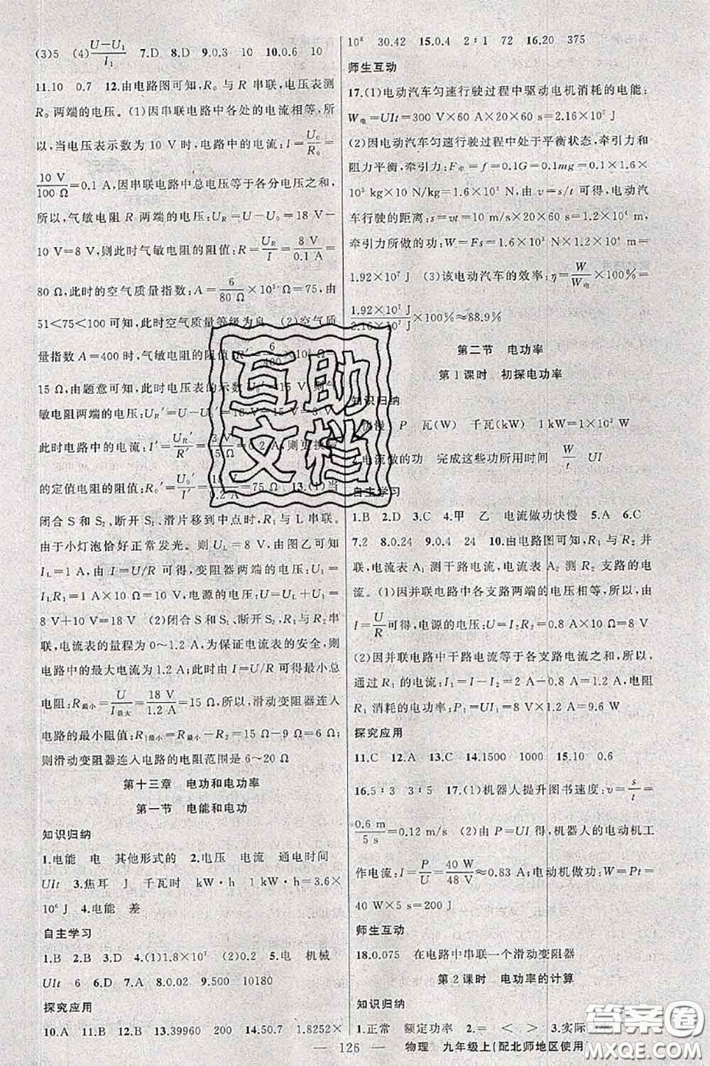 新疆青少年出版社2020秋原創(chuàng)新課堂九年級物理上冊北師版答案