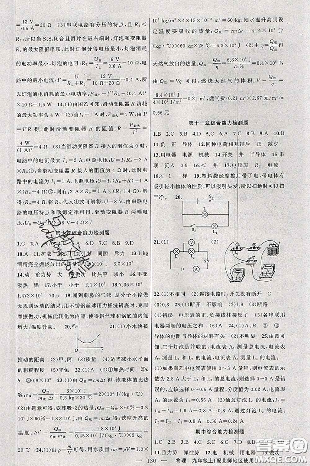 新疆青少年出版社2020秋原創(chuàng)新課堂九年級物理上冊北師版答案