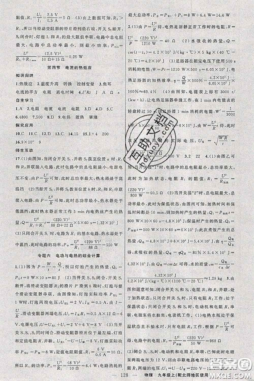 新疆青少年出版社2020秋原創(chuàng)新課堂九年級物理上冊北師版答案