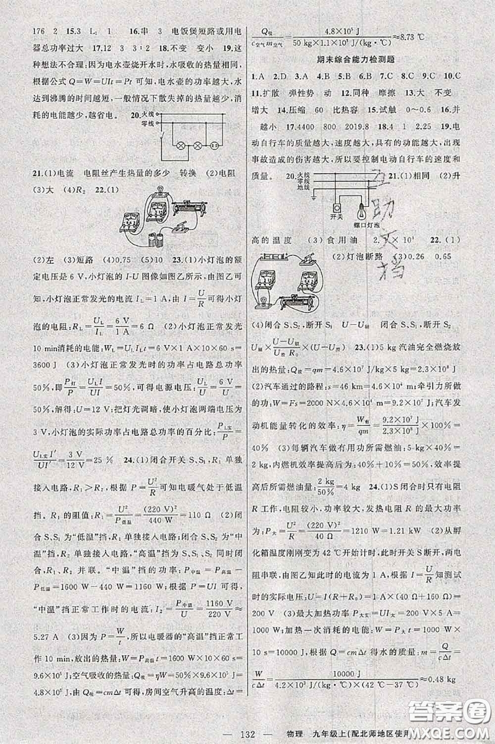 新疆青少年出版社2020秋原創(chuàng)新課堂九年級物理上冊北師版答案