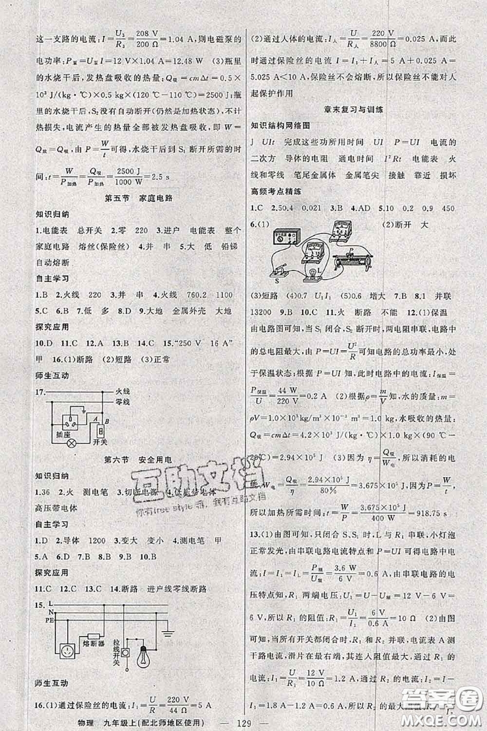 新疆青少年出版社2020秋原創(chuàng)新課堂九年級物理上冊北師版答案