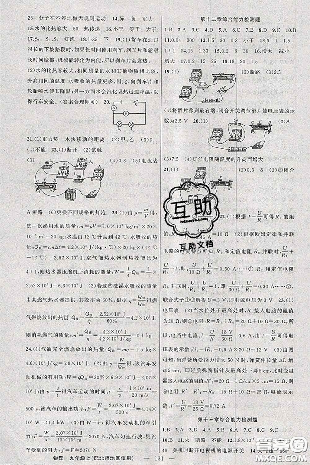 新疆青少年出版社2020秋原創(chuàng)新課堂九年級物理上冊北師版答案