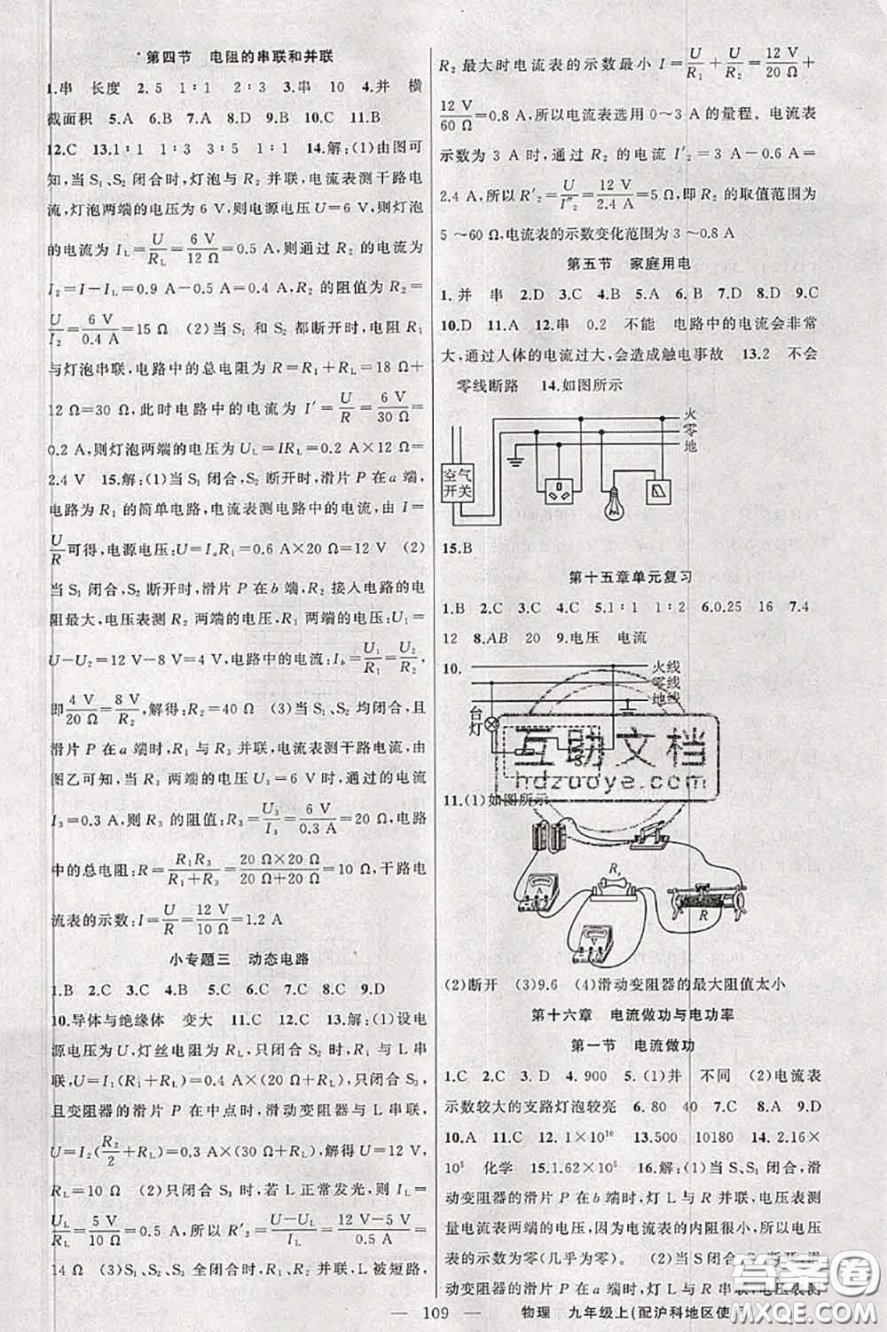 新疆青少年出版社2020秋原創(chuàng)新課堂九年級物理上冊滬科版答案