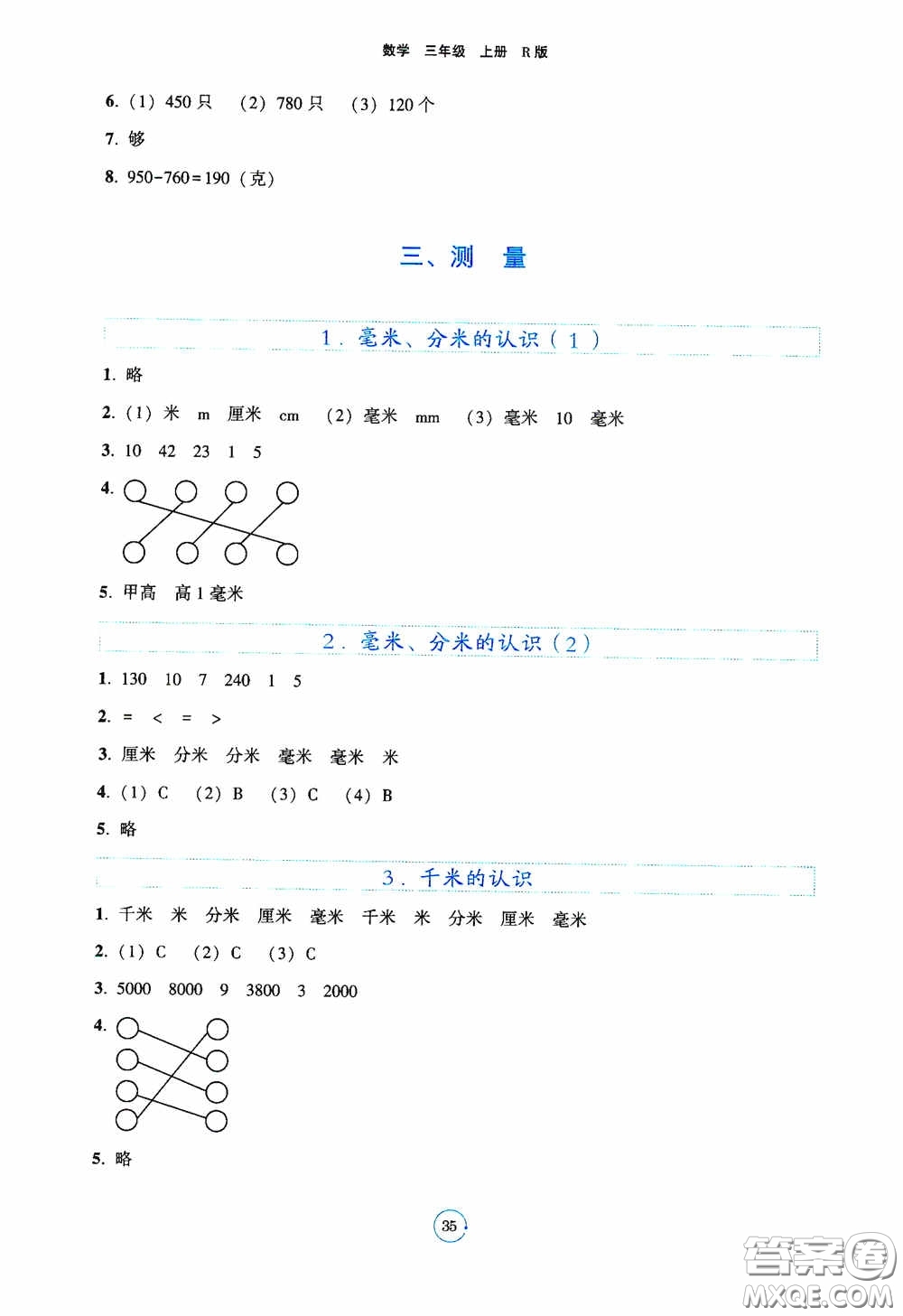 遼寧教育出版社2020好課堂堂練三年級數(shù)學(xué)上冊人教版答案