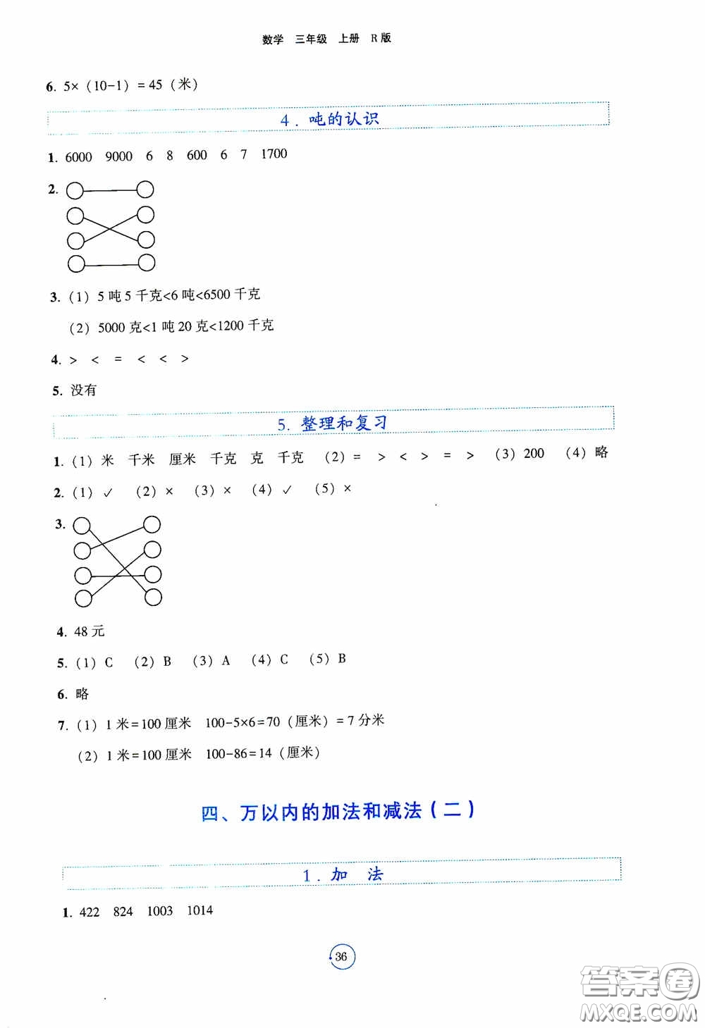 遼寧教育出版社2020好課堂堂練三年級數(shù)學(xué)上冊人教版答案