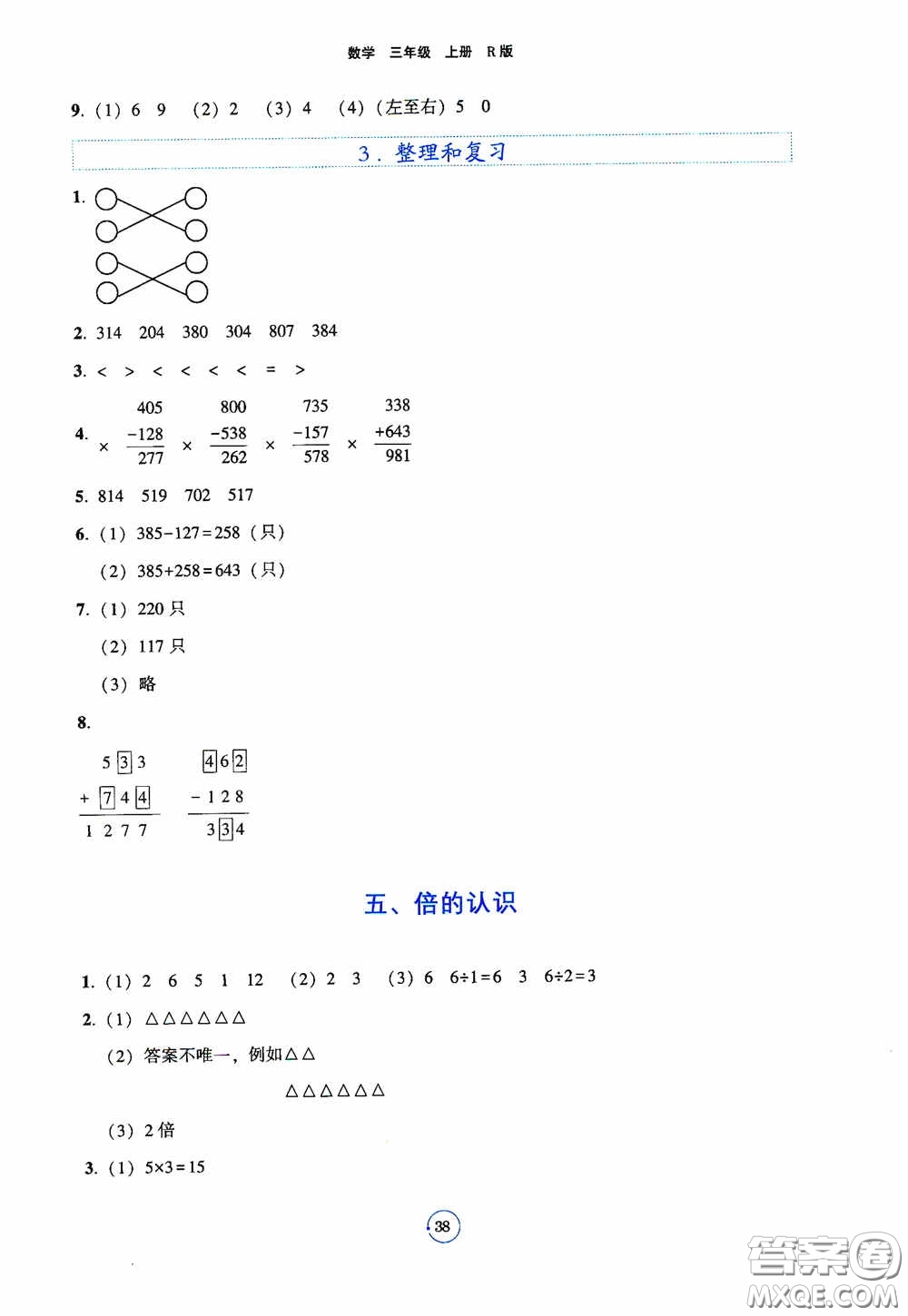 遼寧教育出版社2020好課堂堂練三年級數(shù)學(xué)上冊人教版答案