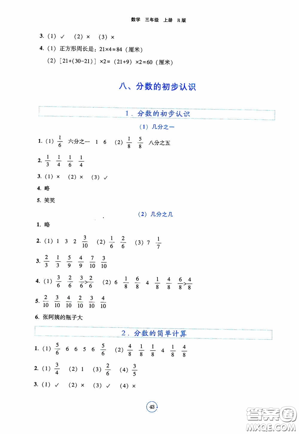 遼寧教育出版社2020好課堂堂練三年級數(shù)學(xué)上冊人教版答案