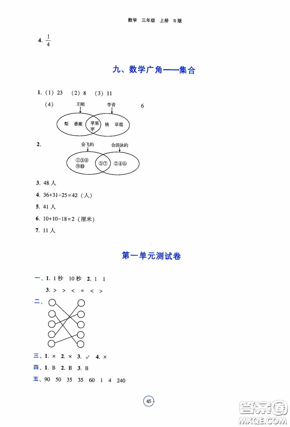 遼寧教育出版社2020好課堂堂練三年級數(shù)學(xué)上冊人教版答案