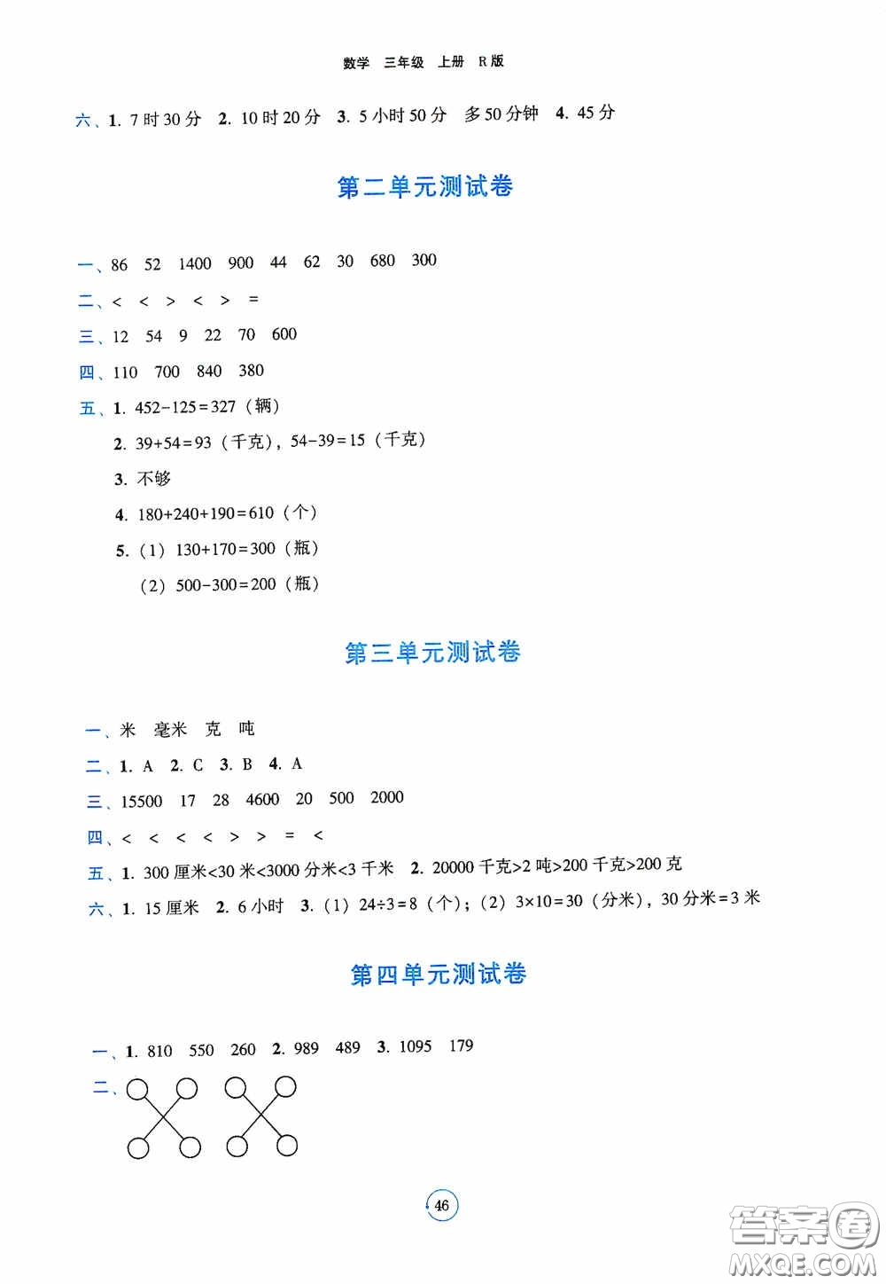 遼寧教育出版社2020好課堂堂練三年級數(shù)學(xué)上冊人教版答案