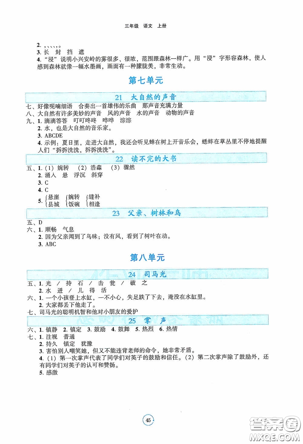 遼寧教育出版社2020好課堂堂練三年級(jí)語文上冊(cè)答案