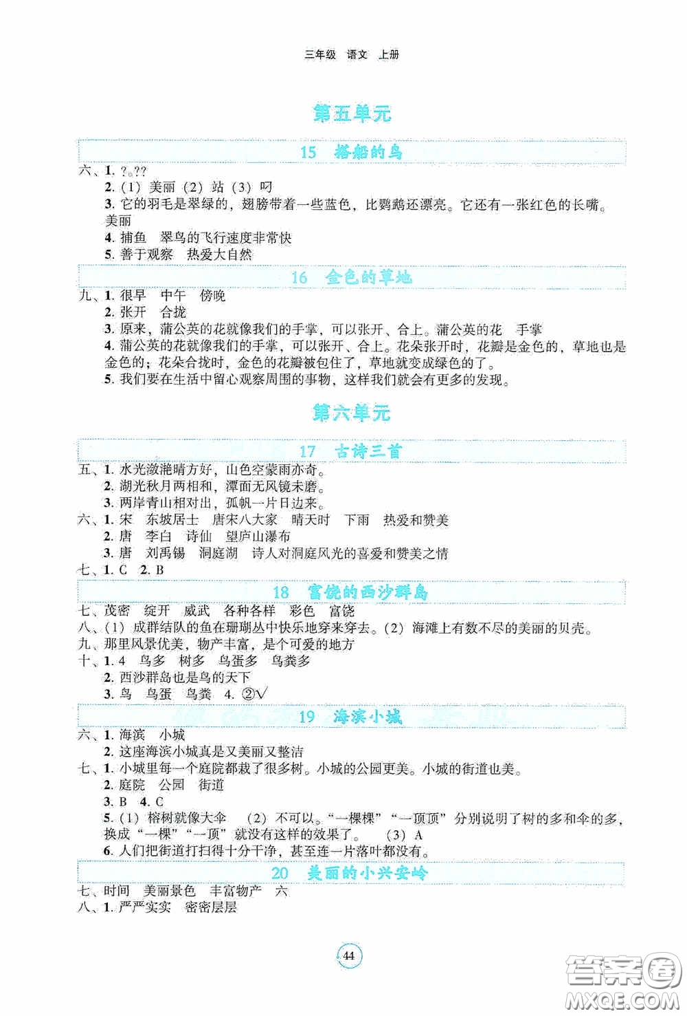 遼寧教育出版社2020好課堂堂練三年級(jí)語文上冊(cè)答案