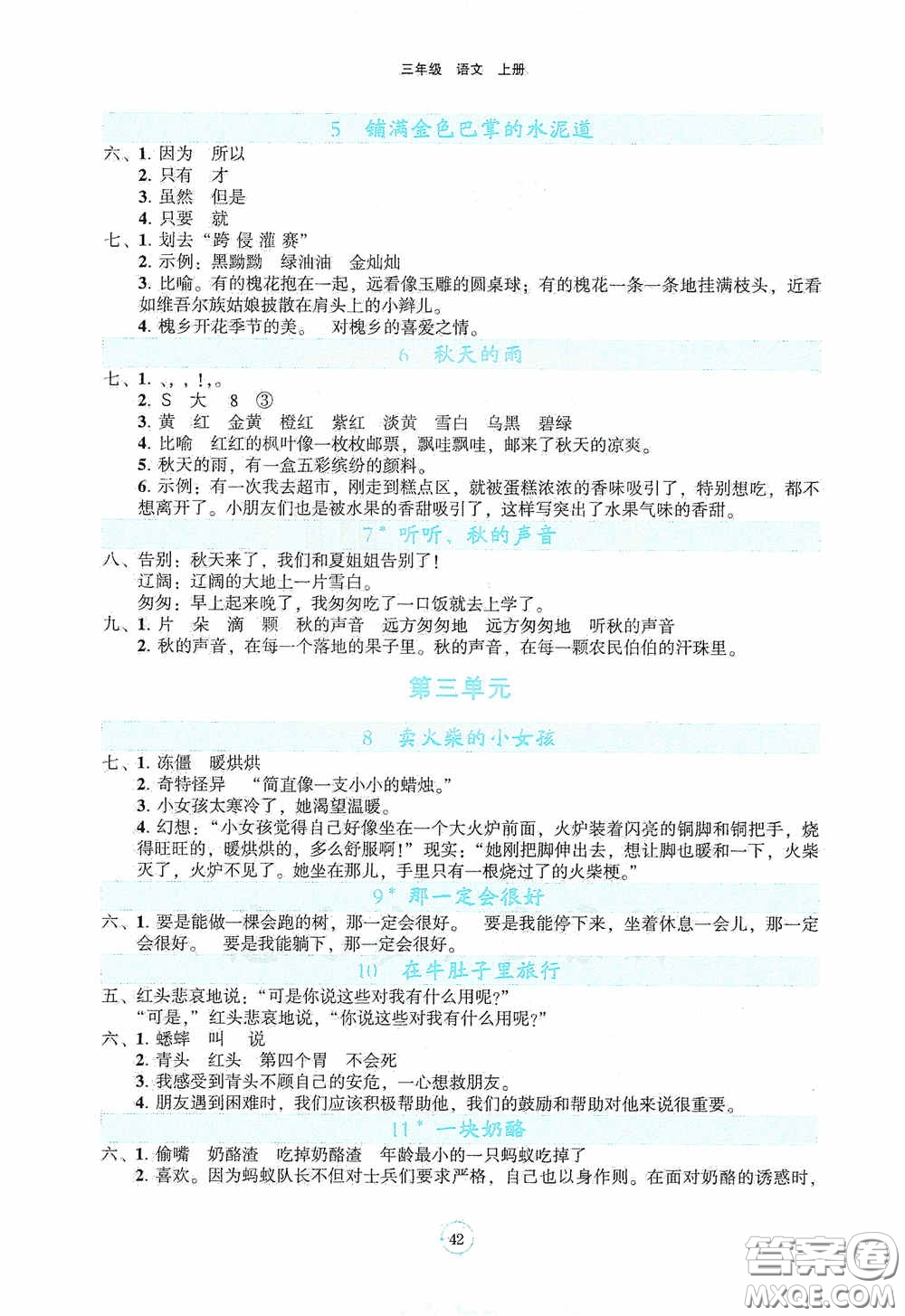 遼寧教育出版社2020好課堂堂練三年級(jí)語文上冊(cè)答案