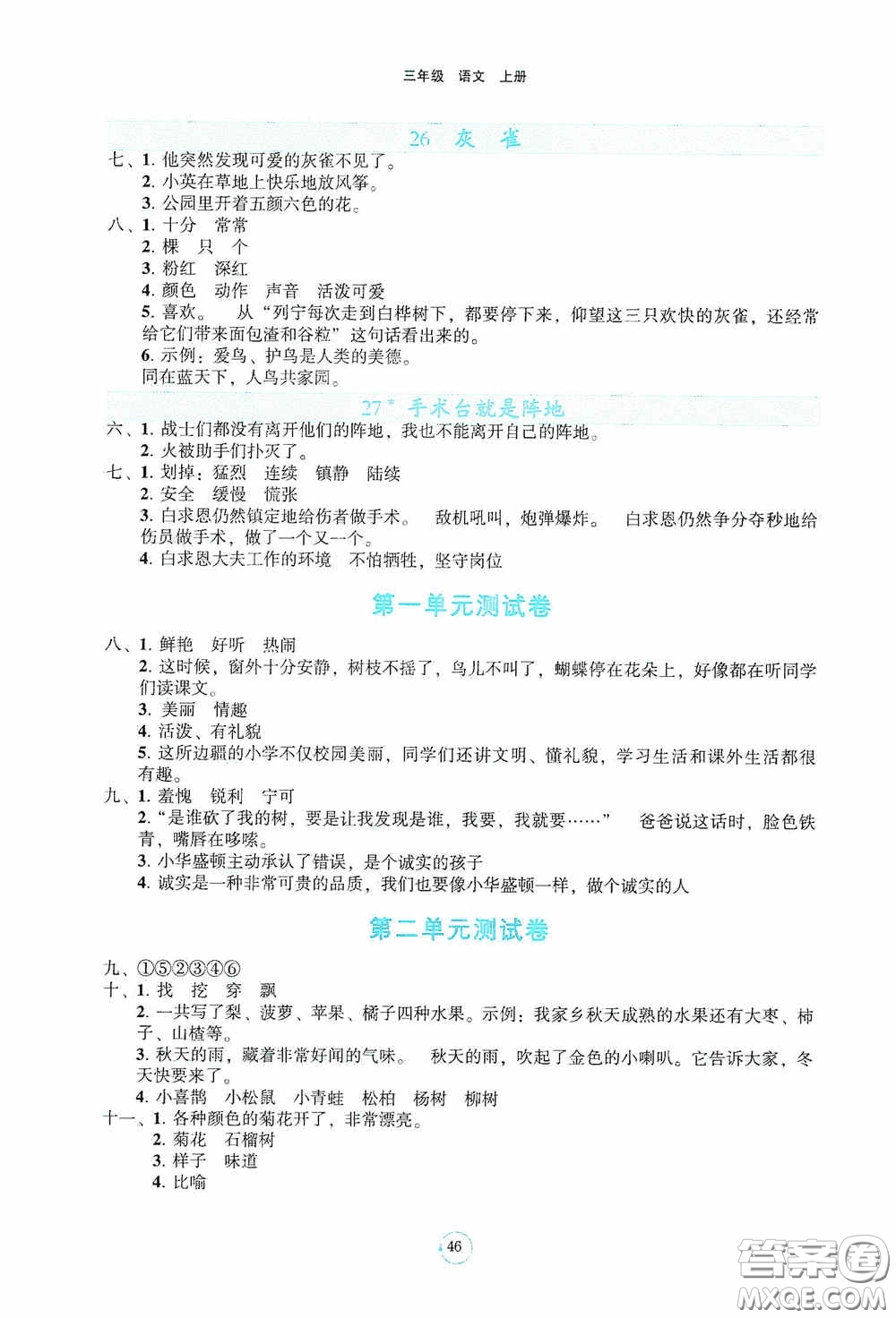 遼寧教育出版社2020好課堂堂練三年級(jí)語文上冊(cè)答案