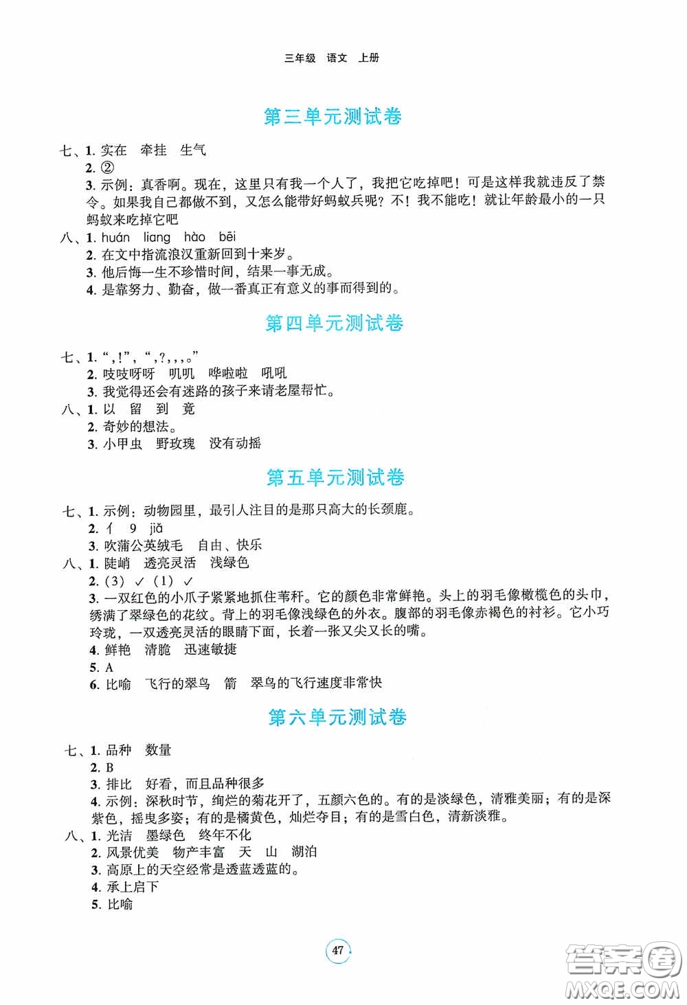 遼寧教育出版社2020好課堂堂練三年級(jí)語文上冊(cè)答案