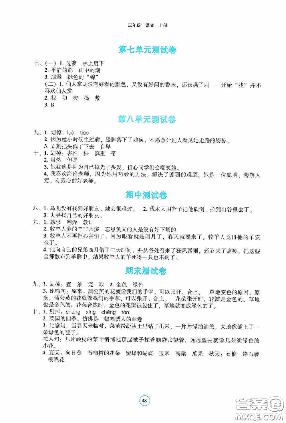 遼寧教育出版社2020好課堂堂練三年級(jí)語文上冊(cè)答案