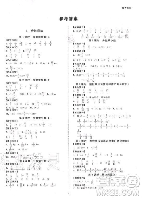 2020年同步學(xué)堂導(dǎo)學(xué)測(cè)六年級(jí)上冊(cè)數(shù)學(xué)人教版答案