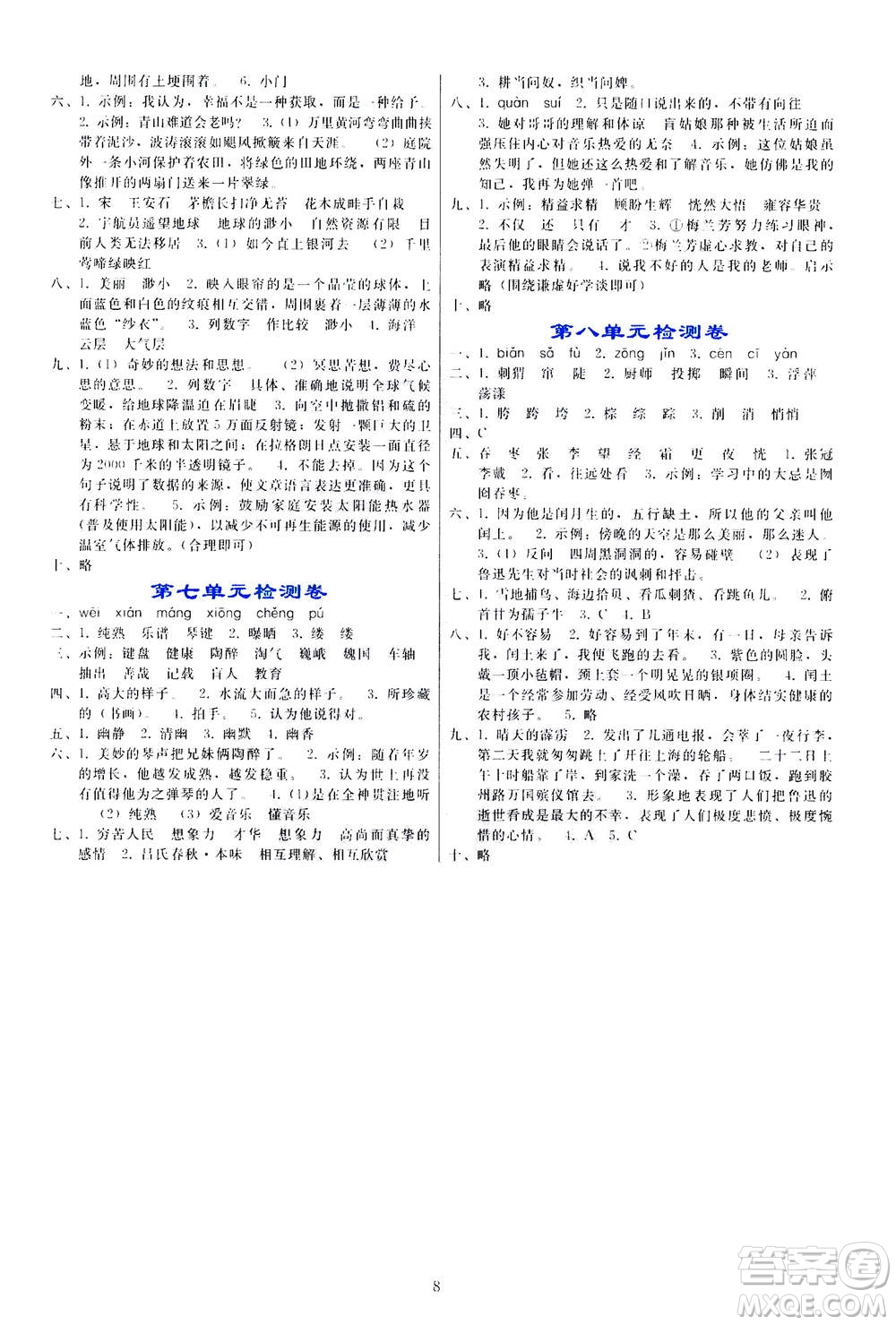 遼寧師范大學(xué)出版社2020年同步輕松練習(xí)語文六年級上冊人教版答案