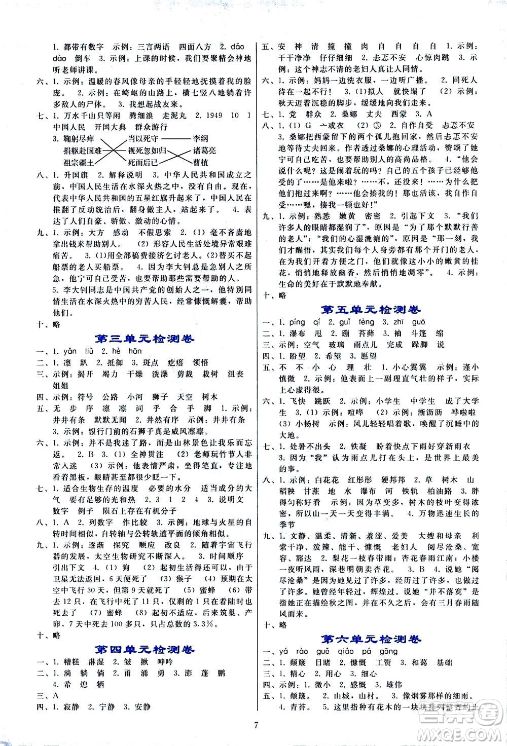 遼寧師范大學(xué)出版社2020年同步輕松練習(xí)語文六年級上冊人教版答案