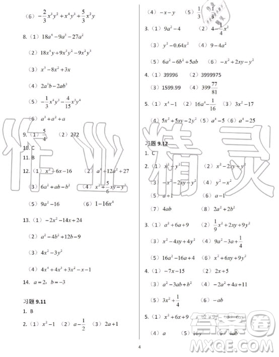 上海教育出版社2020年數(shù)學(xué)練習(xí)部分七年級第一學(xué)期滬教版答案