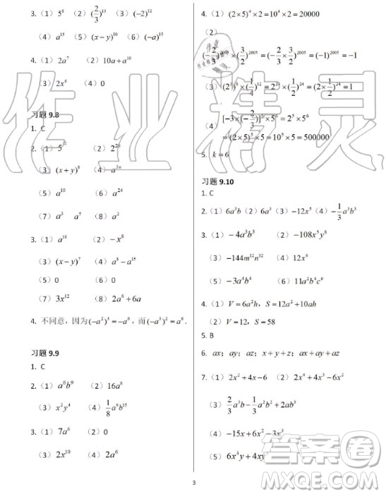 上海教育出版社2020年數(shù)學(xué)練習(xí)部分七年級第一學(xué)期滬教版答案