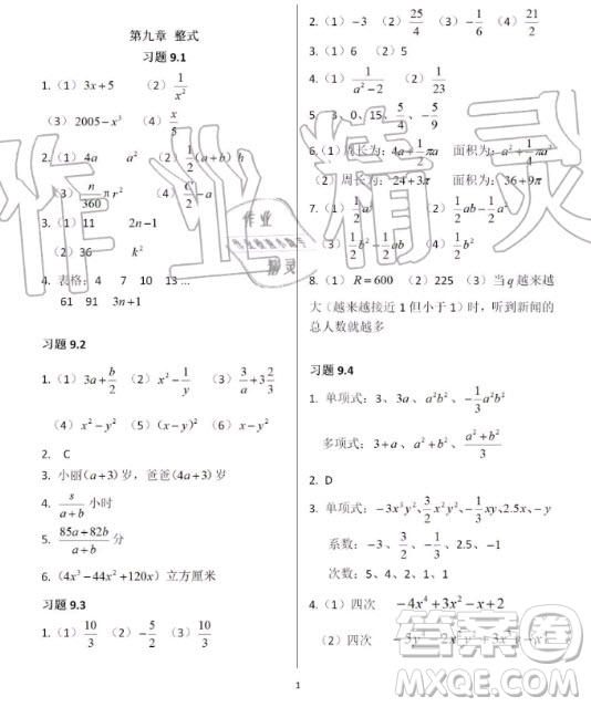 上海教育出版社2020年數(shù)學(xué)練習(xí)部分七年級第一學(xué)期滬教版答案