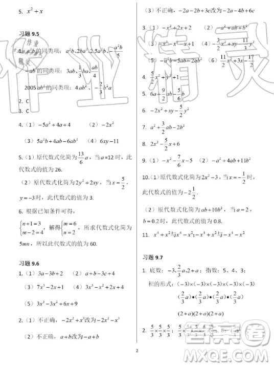 上海教育出版社2020年數(shù)學(xué)練習(xí)部分七年級第一學(xué)期滬教版答案