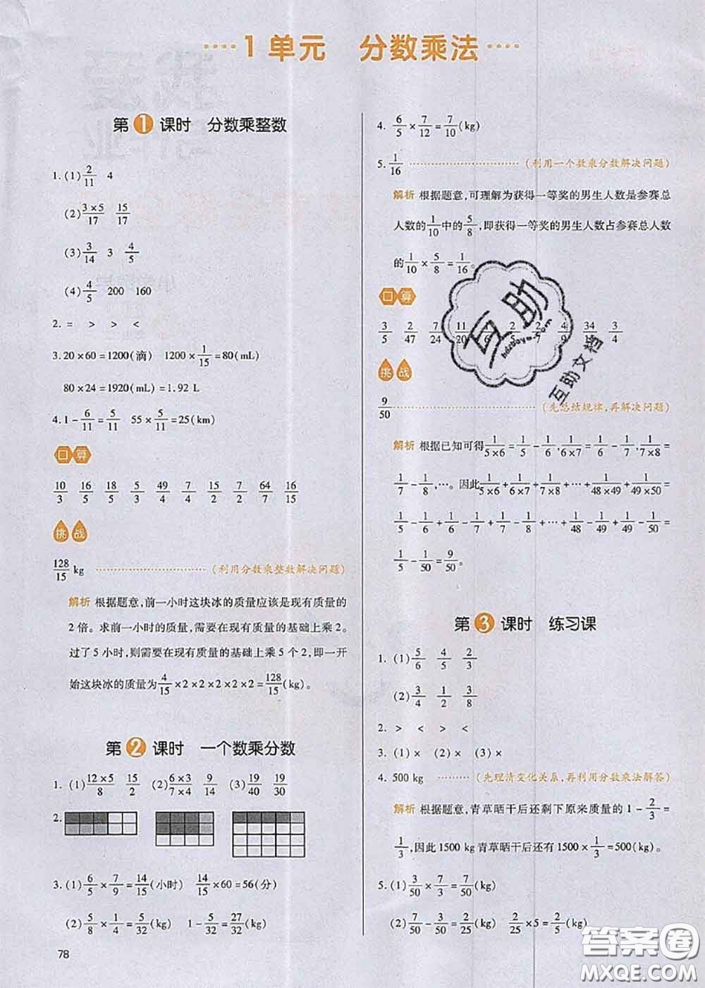 2020秋一本我愛寫作業(yè)六年級數(shù)學(xué)上冊人教版參考答案