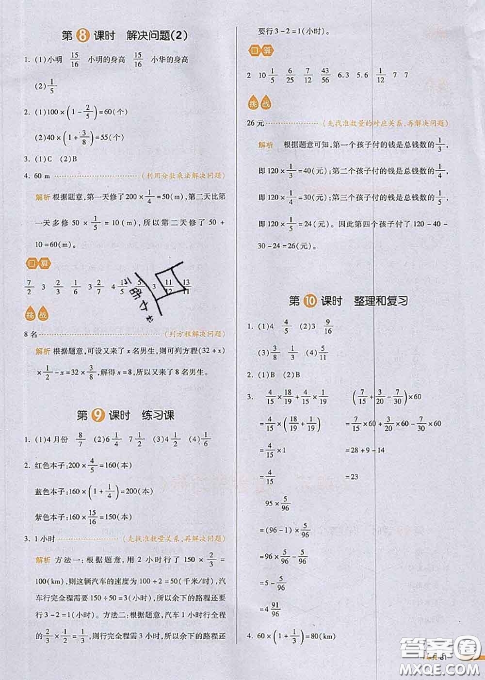 2020秋一本我愛寫作業(yè)六年級數(shù)學(xué)上冊人教版參考答案