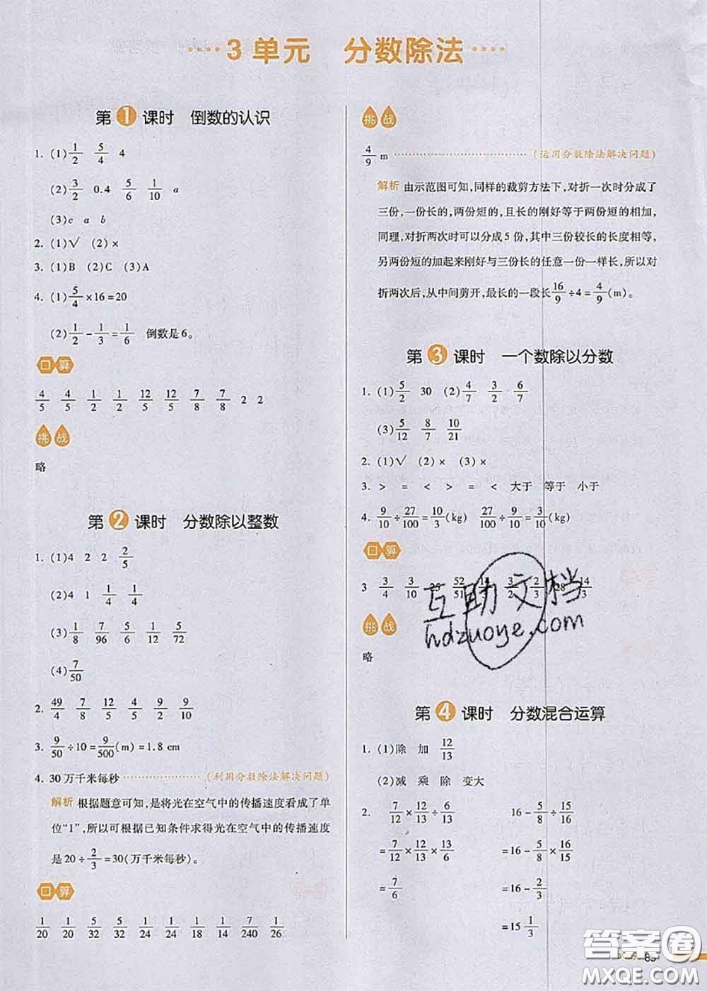 2020秋一本我愛寫作業(yè)六年級數(shù)學(xué)上冊人教版參考答案