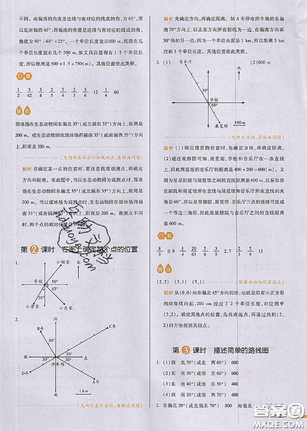 2020秋一本我愛寫作業(yè)六年級數(shù)學(xué)上冊人教版參考答案