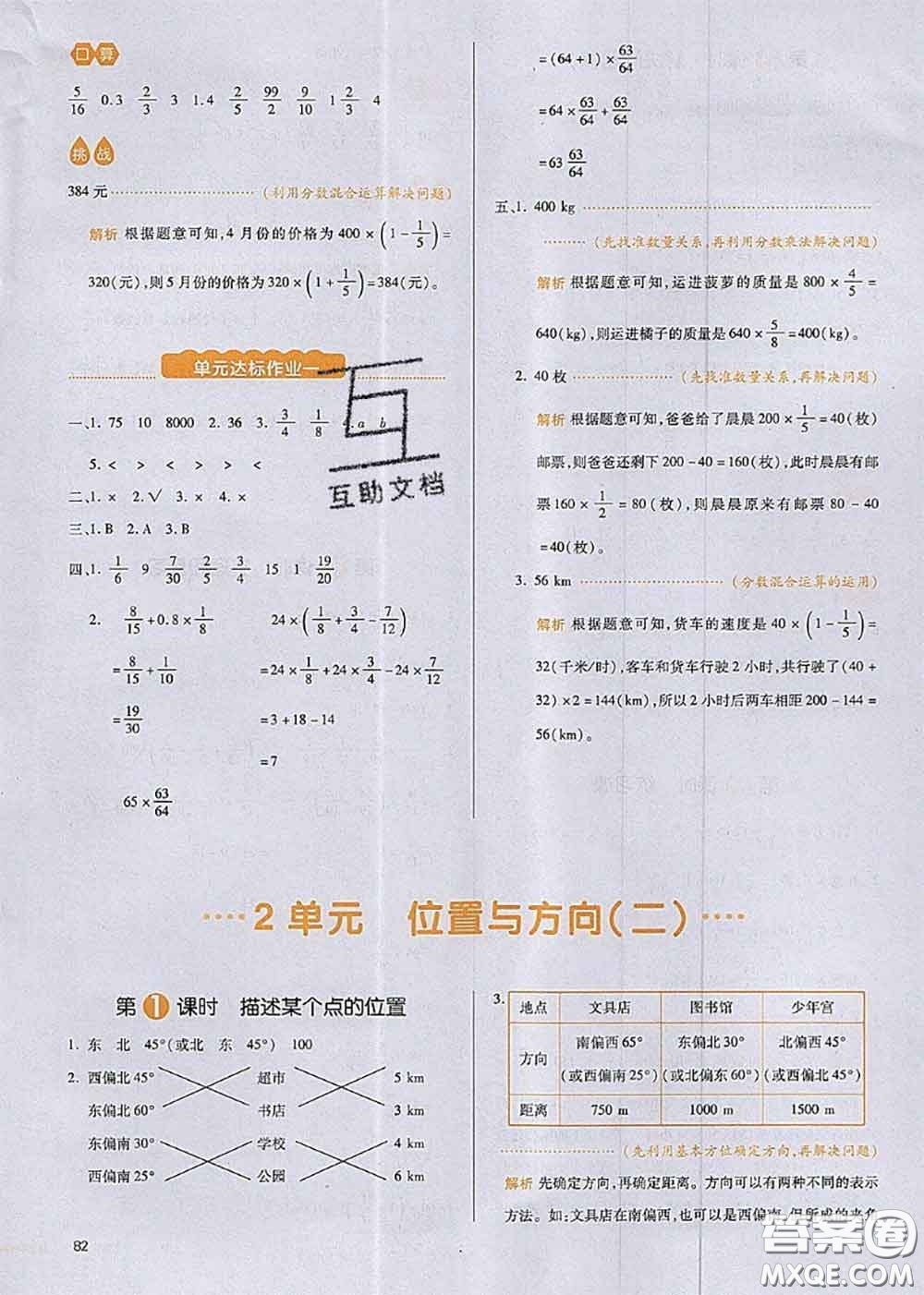 2020秋一本我愛寫作業(yè)六年級數(shù)學(xué)上冊人教版參考答案